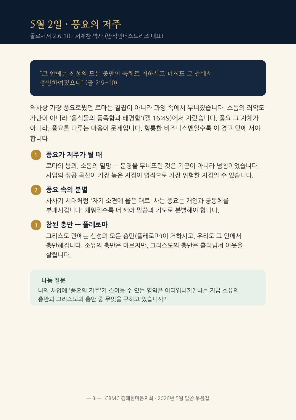 5월 2일 풍요의 저주