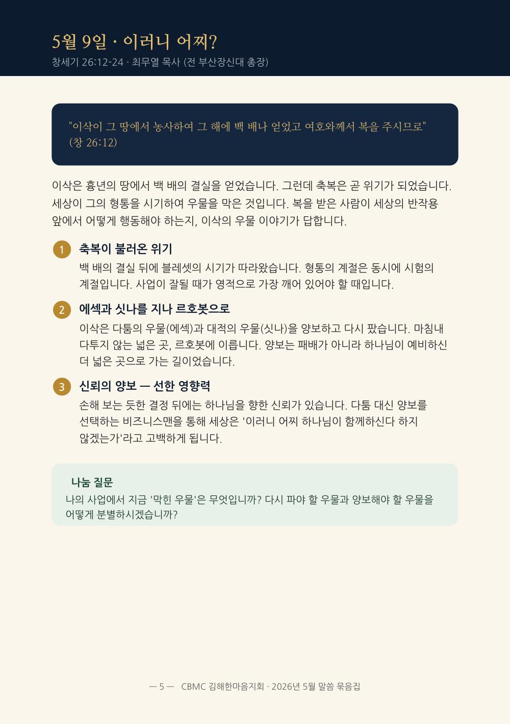 5월 9일 이러니 어찌