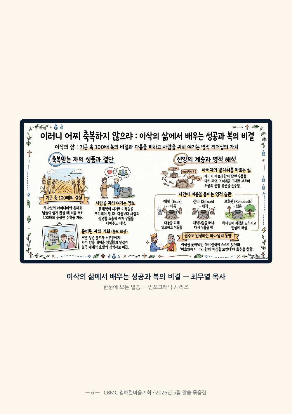 이삭 인포그래픽