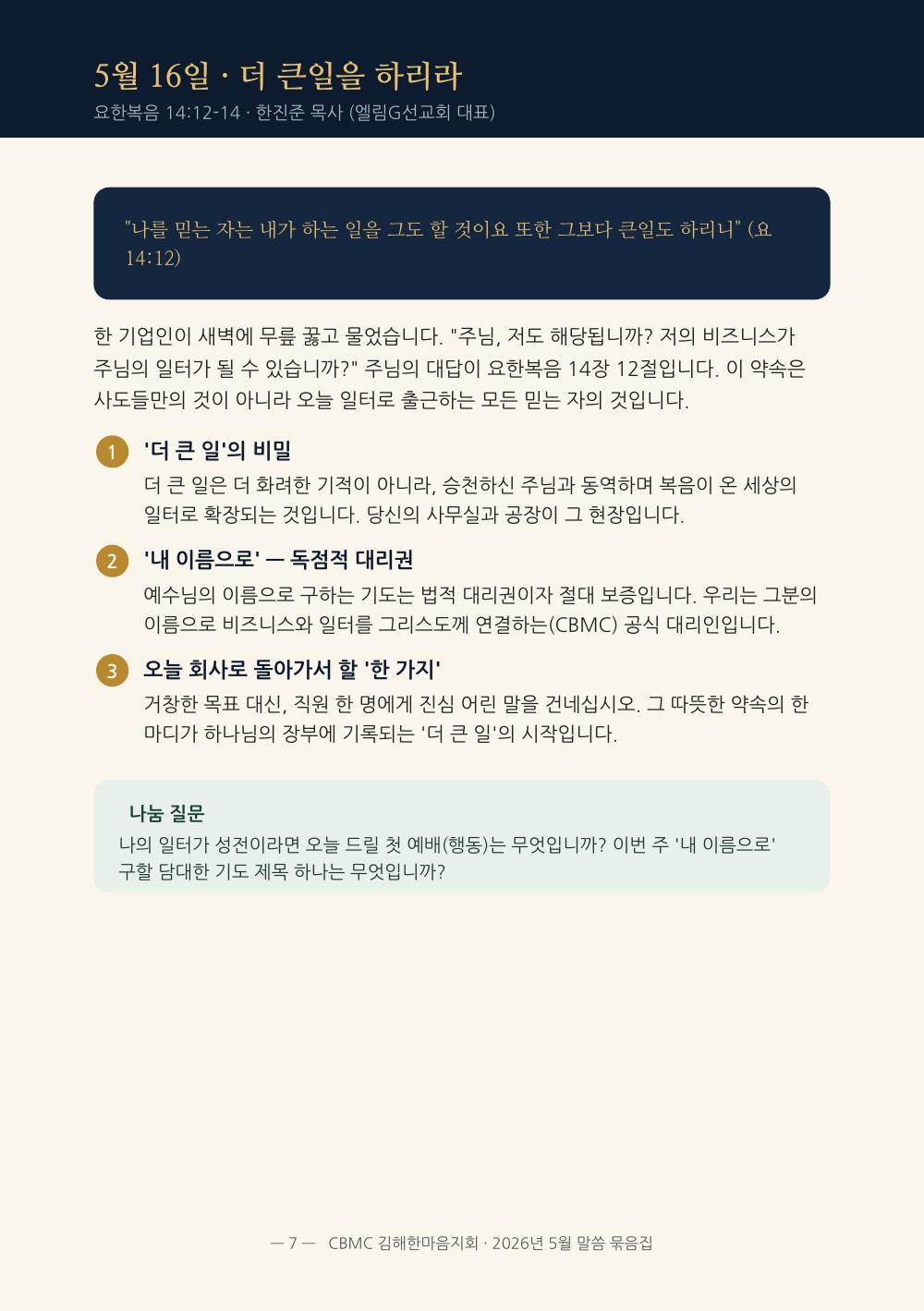 5월 16일 더 큰일을 하리라