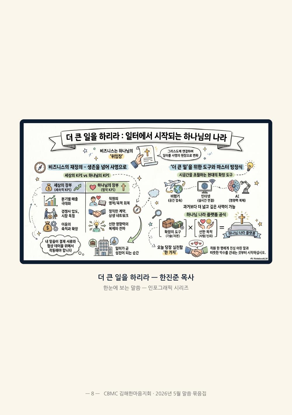 더 큰일 인포그래픽