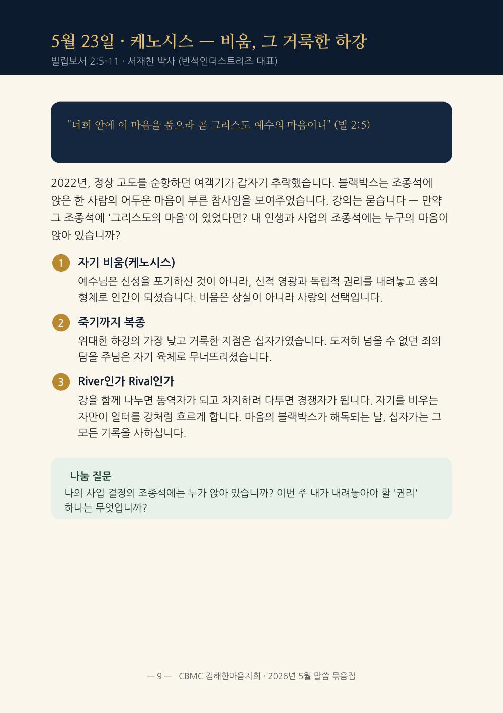 5월 23일 케노시스