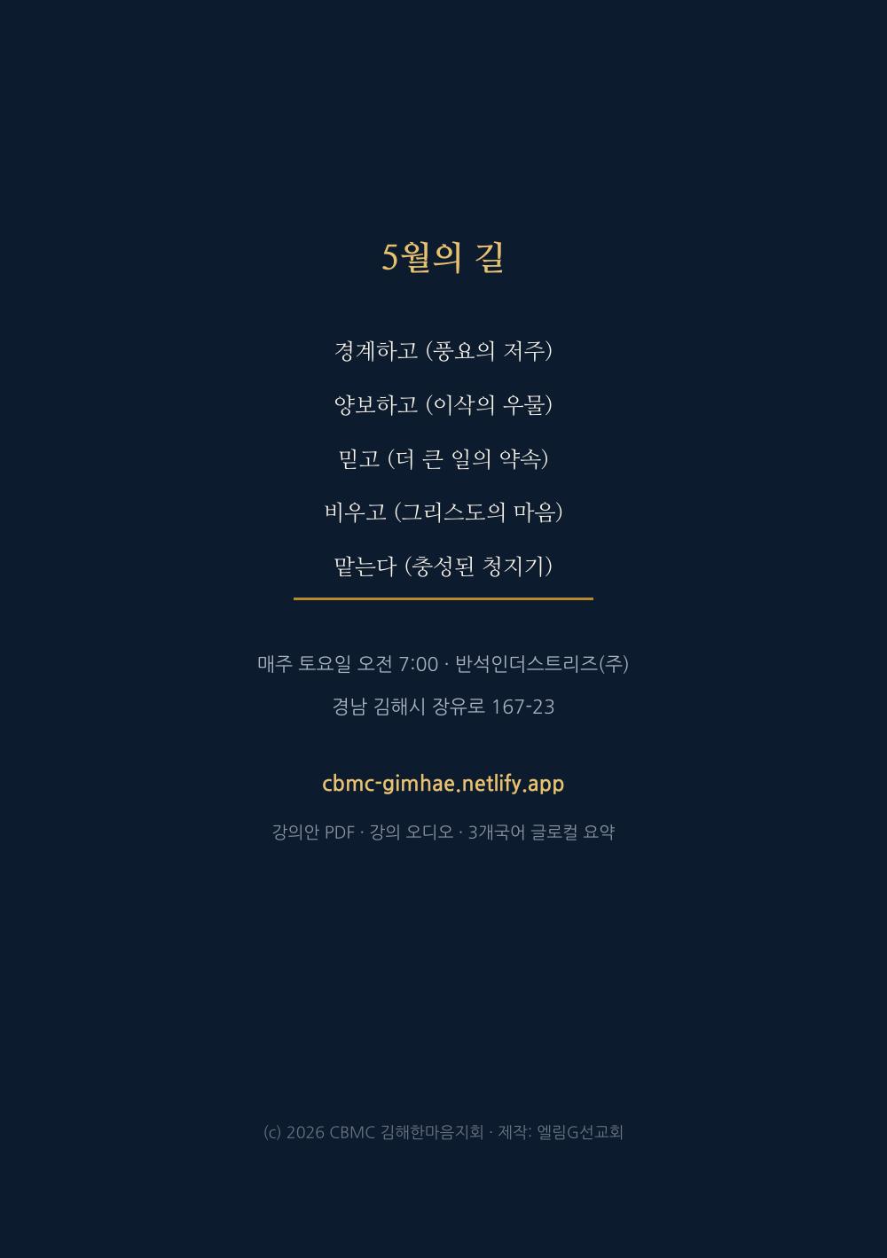 닫는 글 — 5월의 길