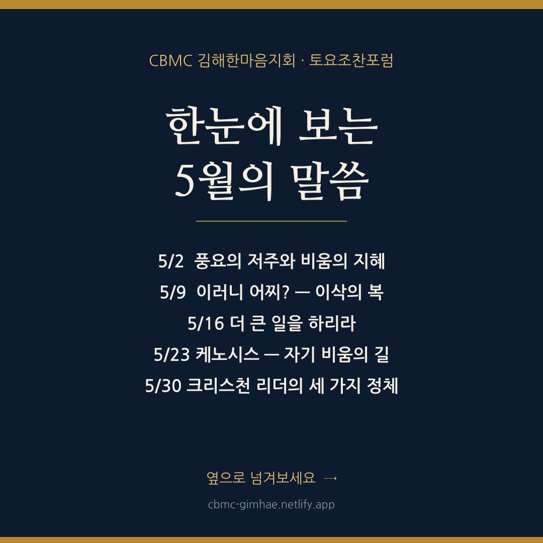 표지 — 한눈에 보는 5월의 말씀