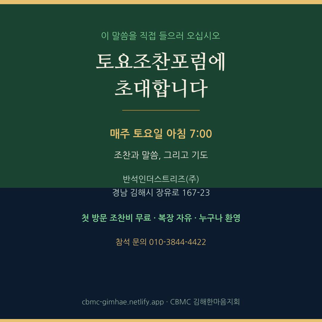 토요조찬포럼 초대