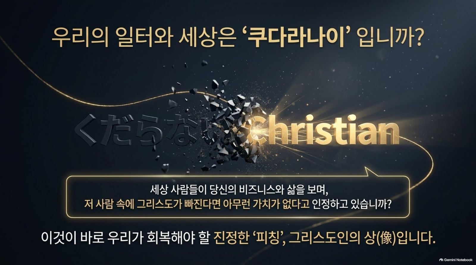 우리의 일터는 쿠다라나이입니까 슬라이드