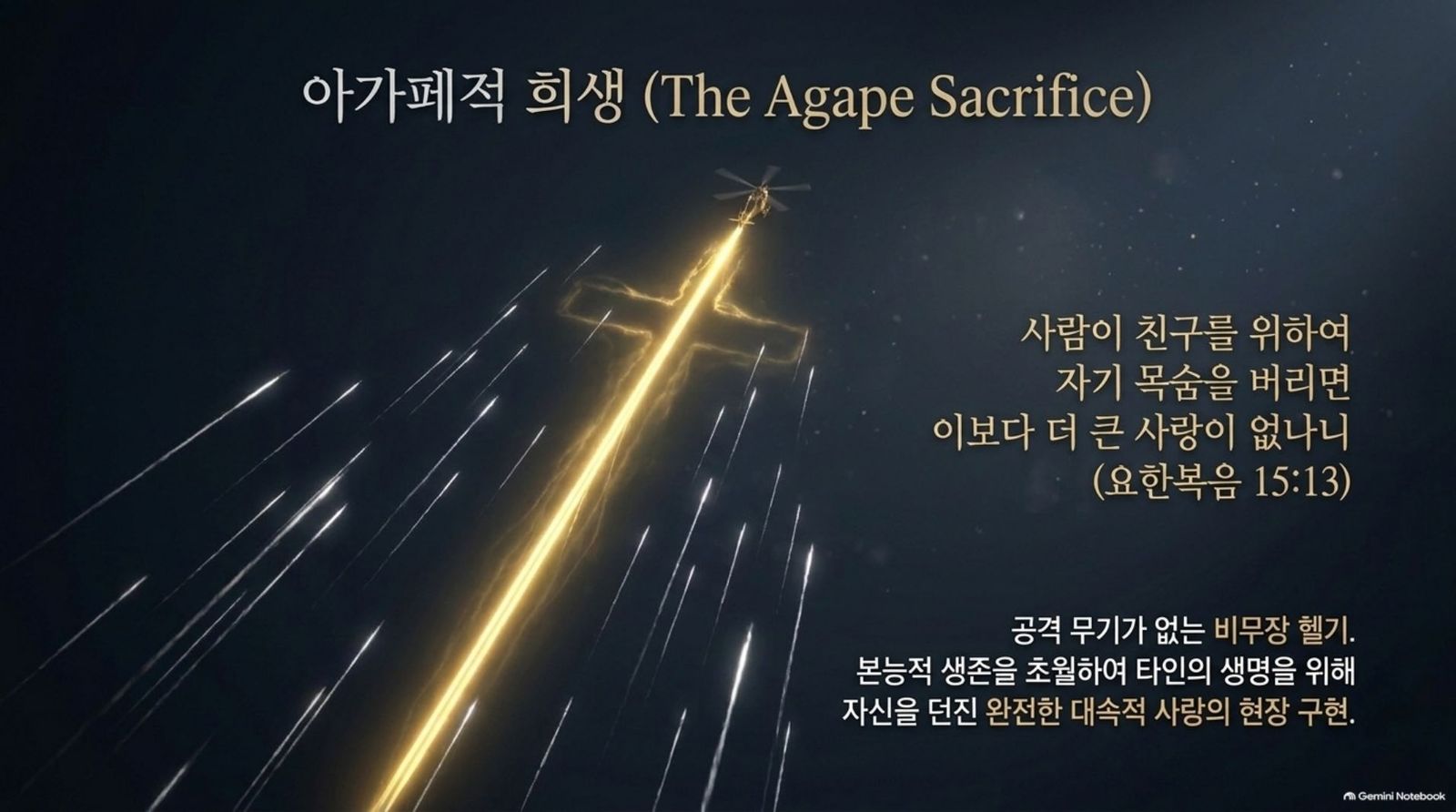 아가페적 희생 슬라이드