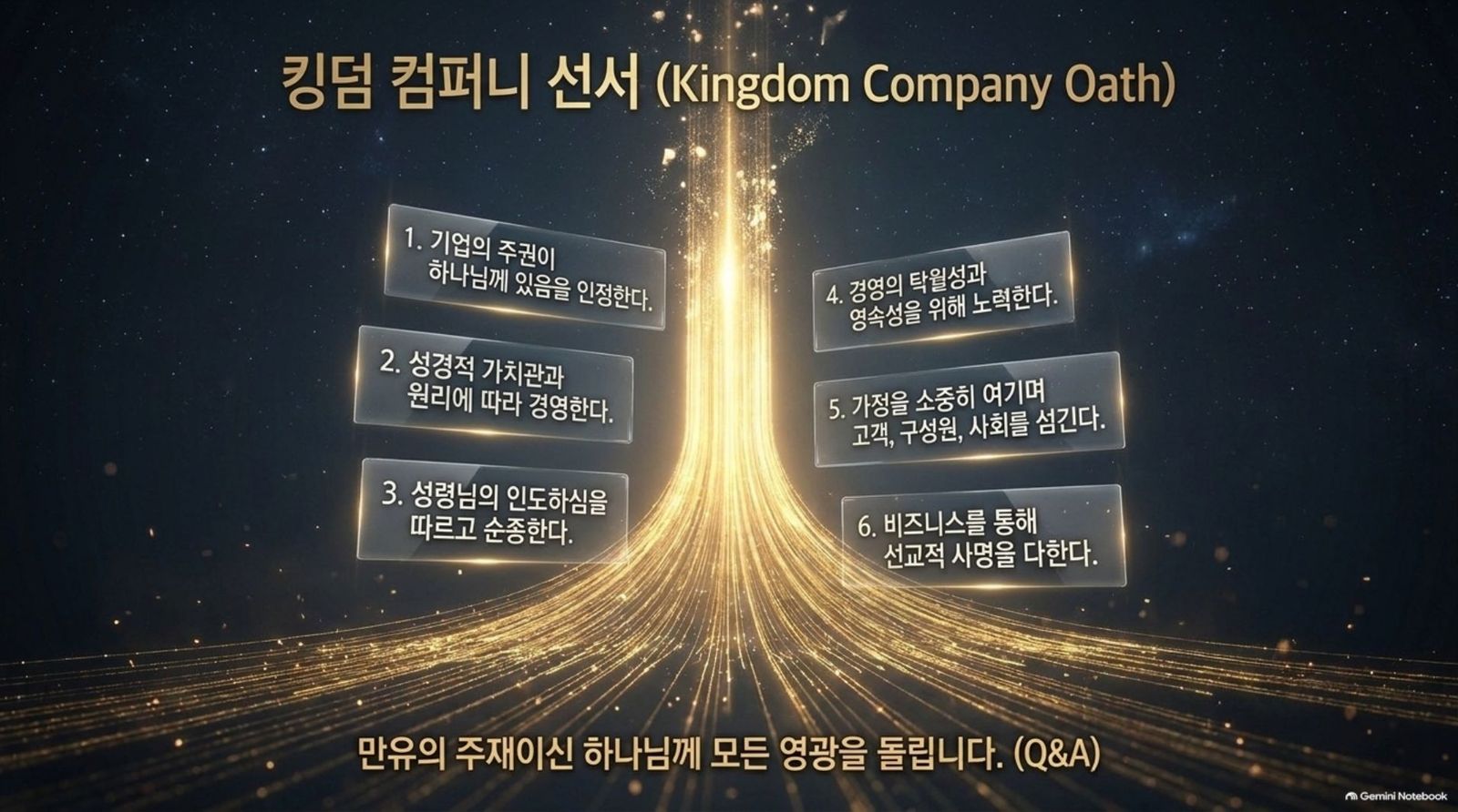 킹덤 컴퍼니 선서 슬라이드