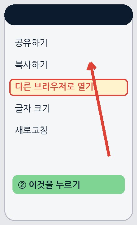 2단계 다른 브라우저로 열기