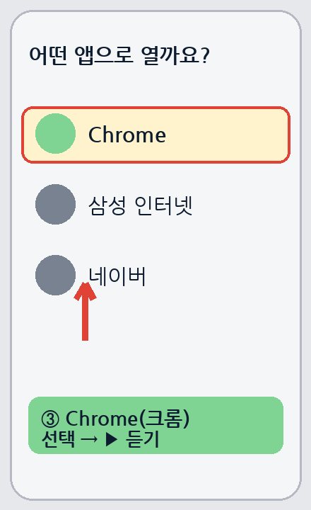 3단계 크롬 선택