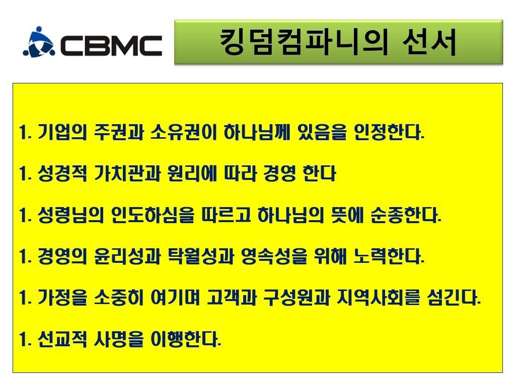 킹덤컴파니의 선서