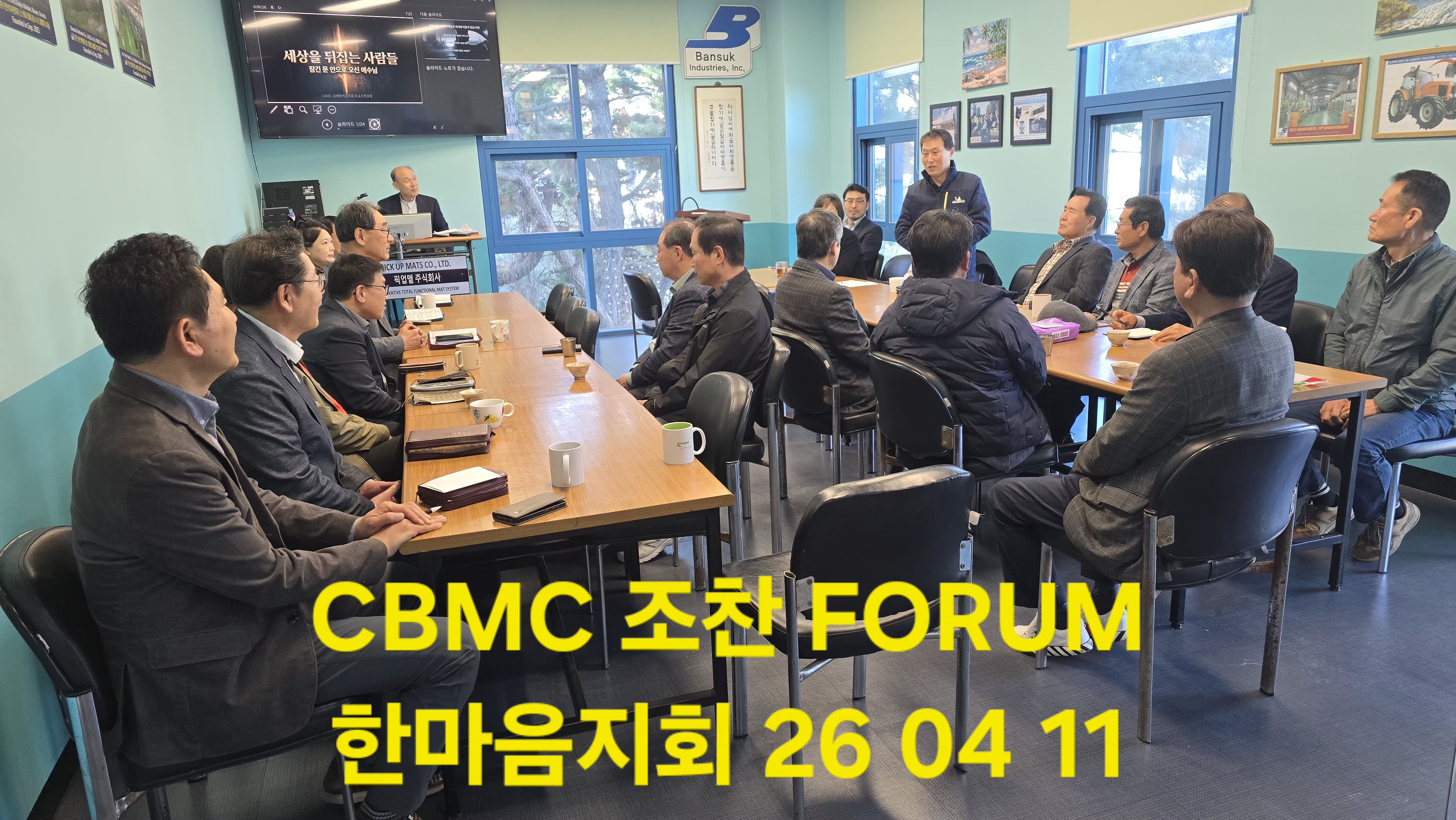 2026 조찬포럼 (주)반석