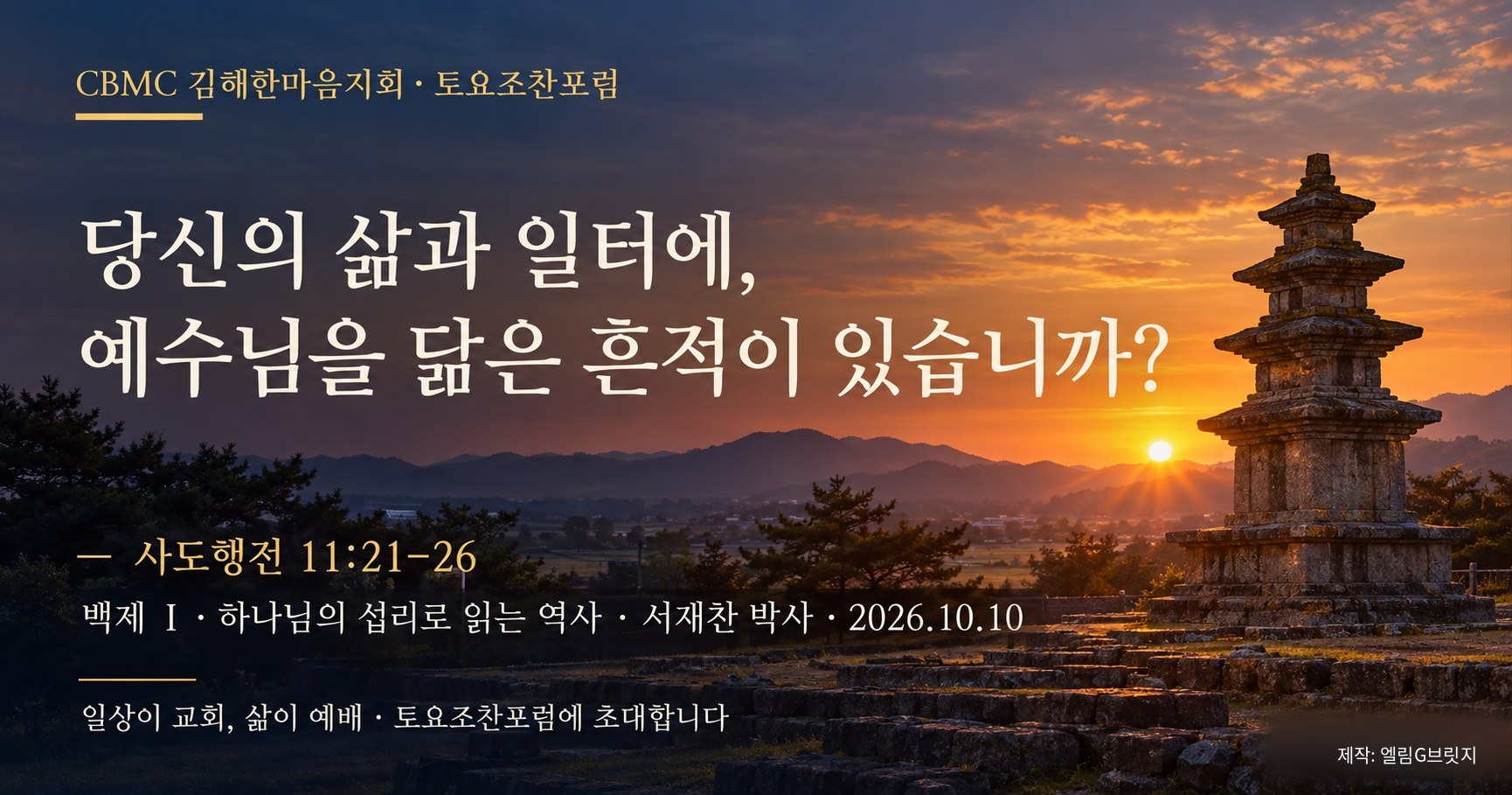 당신의 삶과 일터에, 예수님을 닮은 흔적이 있습니까?